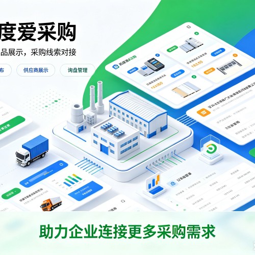 东阳百度爱采购